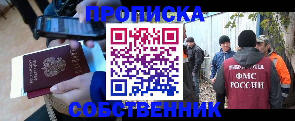 прописка от собственника в Красном Сулине